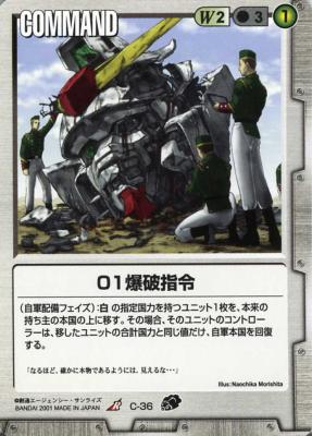 01爆破指令 【白C-36】DB2