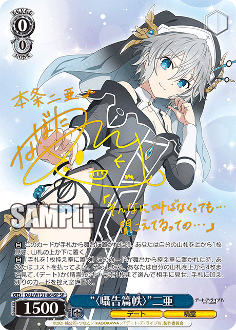 “〈囁告篇帙〉”二亜(SP) 【DAL/W131-064SPSP】