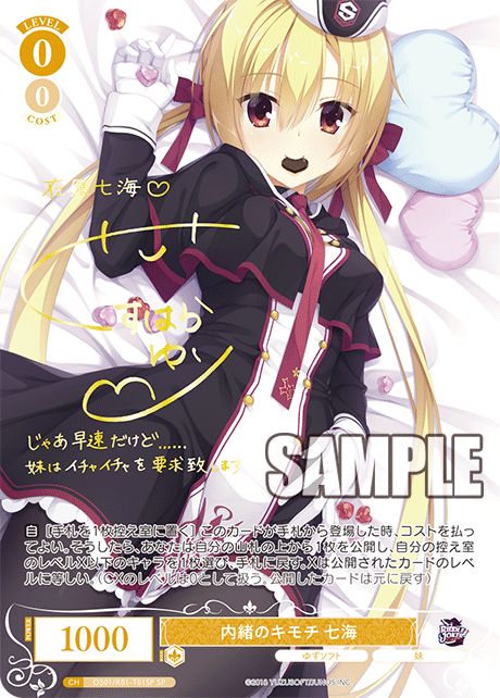 内緒のキモチ 七海【OS01/R01-T01SP】