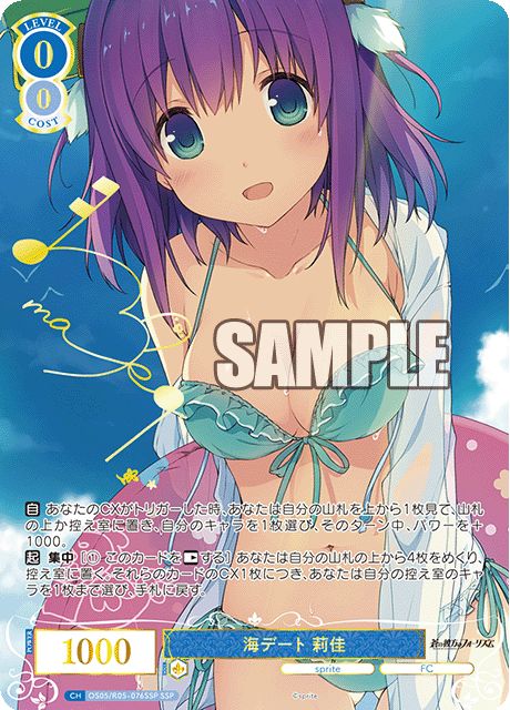 海デート 莉佳【OS05/R05-076SSP】