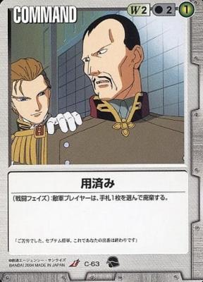 用済み 【白C-63】9弾