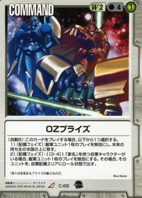 OZプライズ 【白C-66】9弾