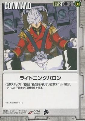 ライトニングバロン 【白C-74】BB3