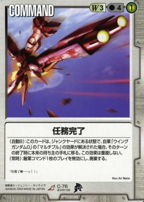 任務完了 【白C-76】BB3