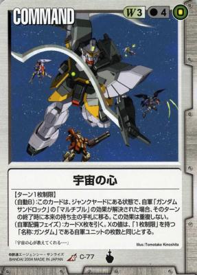 宇宙の心 【白C-77】13弾
