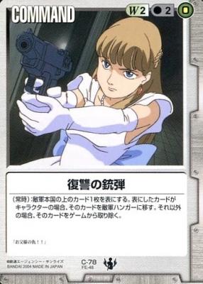 復讐の銃弾 【白C-78】DB4