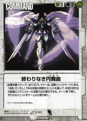 終わりなき円舞曲 【白C-83】DB7