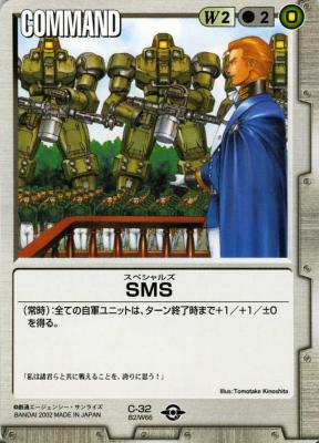 SMS 【白C-32】BB2再録