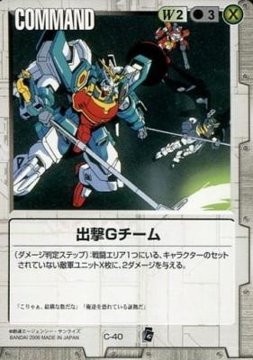 出撃Gチーム 【白C-40】EB1再録
