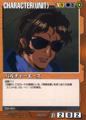 バルチャーエース 【茶VCH-3】27弾