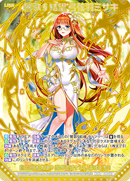 響歌§結望 弓弦羽ミサキ(ガチャ限) 【B44/107MGNR】