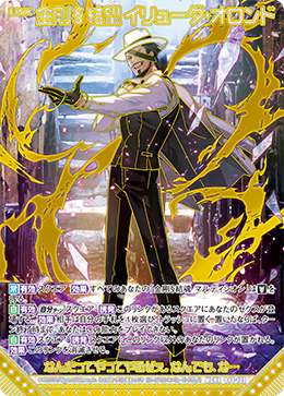 金剛§結望 イリューダ・オロンド(ガチャ限) 【B44/109MGNR】