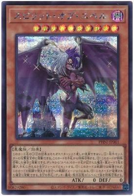 スピリット・オブ・ユベル【PHNI-JP001SE】