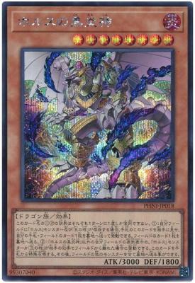 ホルスの黒炎神【PHNI-JP018SE】