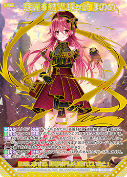 慈麗§結望 蝶ヶ崎ほのめ(ガチャ限) 【B44/104MGNR】