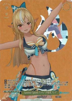 Summer Splash Party! 不知火フレア(SP) 【HOL/WE44/05SP】