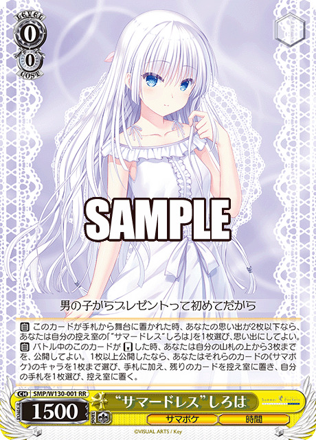 “サマードレス”しろは(RR)【SMP/W130-001RR】