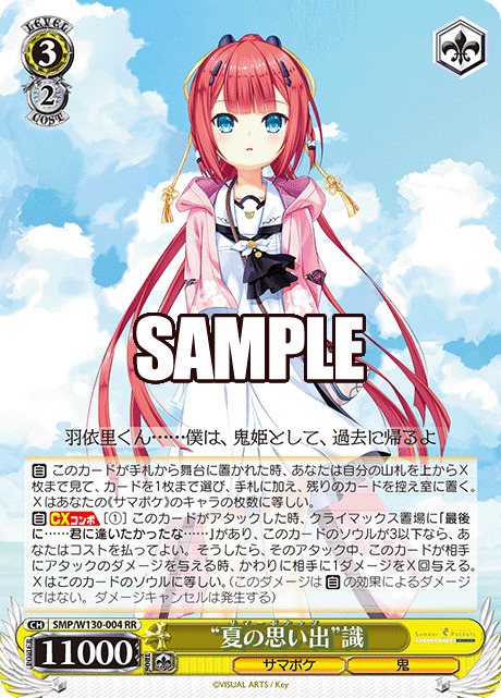 “夏の思い出 ”識(RR)【SMP/W130-004RR】