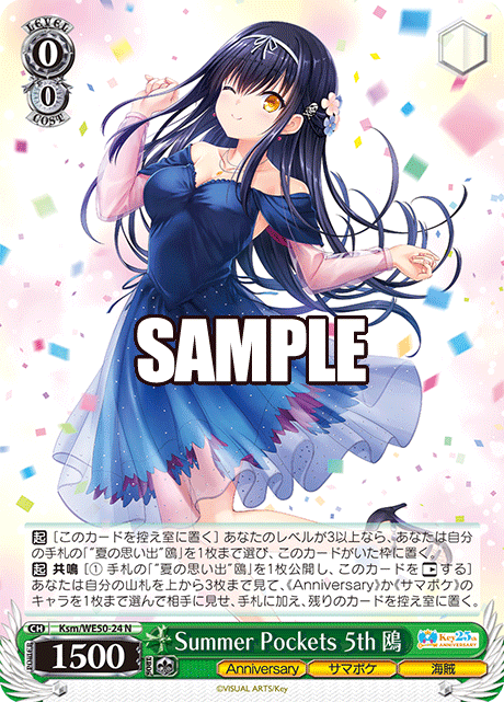 Summer Pockets 5th 鴎(N) 【Ksm-WE50-24N】