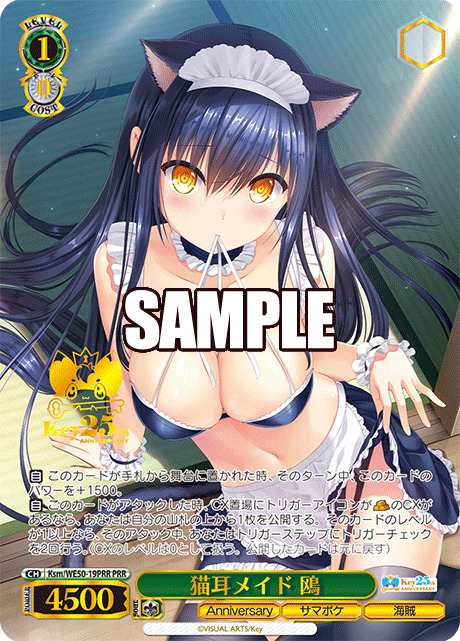 猫耳メイド 鴎(PRR) 【Ksm-WE50-19PRR】