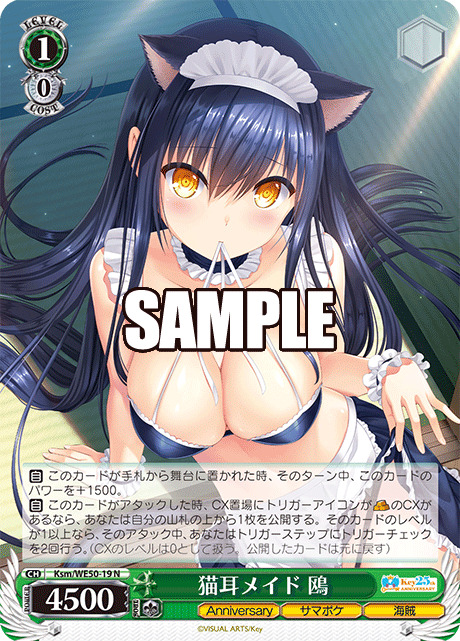 猫耳メイド 鴎(N) 【Ksm-WE50-19N】