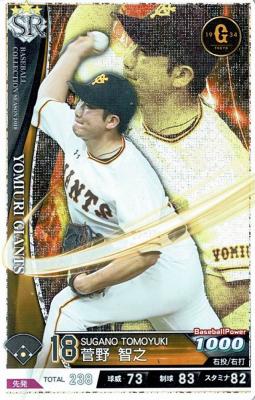 菅野 智之 SR 【201900-SR-G018】