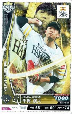 千賀 滉大 SR 【201900-SR-H041】