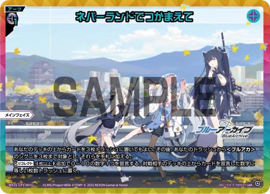 ネバーランドでつかまえて(UAR) 【WX25-CP1-007UAR】