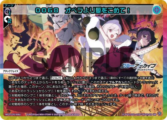 0068 オペラより愛をこめて!(UAR) 【WX25-CP1-008UAR】