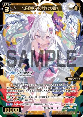 白洲アズサ(水着) 【WX25-CP1-038SR】