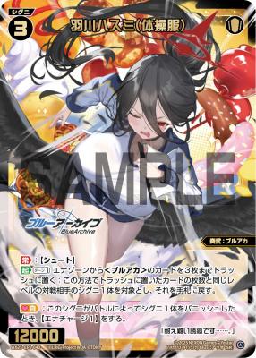 羽川ハスミ(体操服) 【WX25-CP1-040SR】