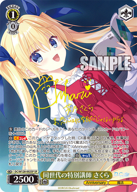 ※浜松店併用品商品 同世代の特別講師 さくら(SP)【DC/W128-002SP】