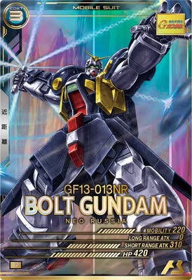 ボルトガンダム 【FQ02-014P】