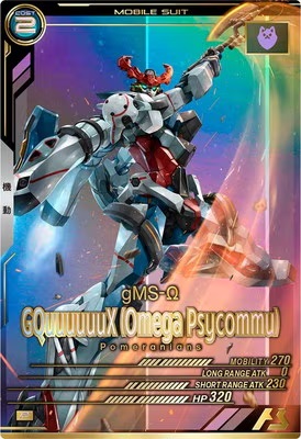 GQuuuuuuX (オメガ・サイコミュ) 【FQ02-035P】