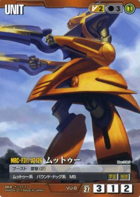 ムットゥー 【茶VU-8】27弾