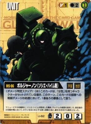 ボルジャーノン(ソシエ・ハイム機) 【茶U-82】EB1再録