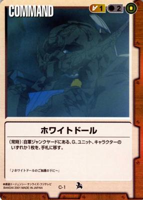 ホワイトドール 【茶C-1ST】6弾再録