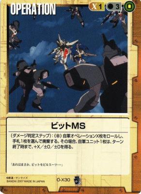 ビットMS 【茶O-X30】EB2再録