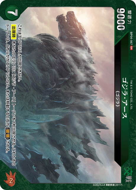 ゴジラ・アース【BP04-067SR】