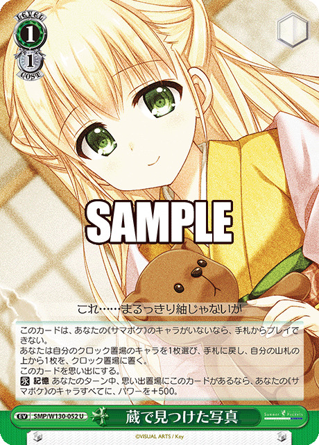 蔵で見つけた写真(U)【SMP/W130-052U】