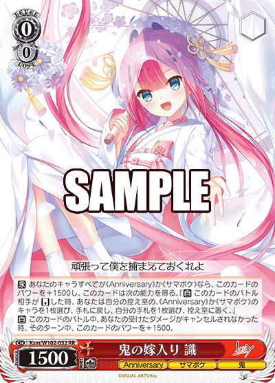 【キズ有り特価】 鬼の嫁入り　識(RR) 【Krw/W102/052RR】