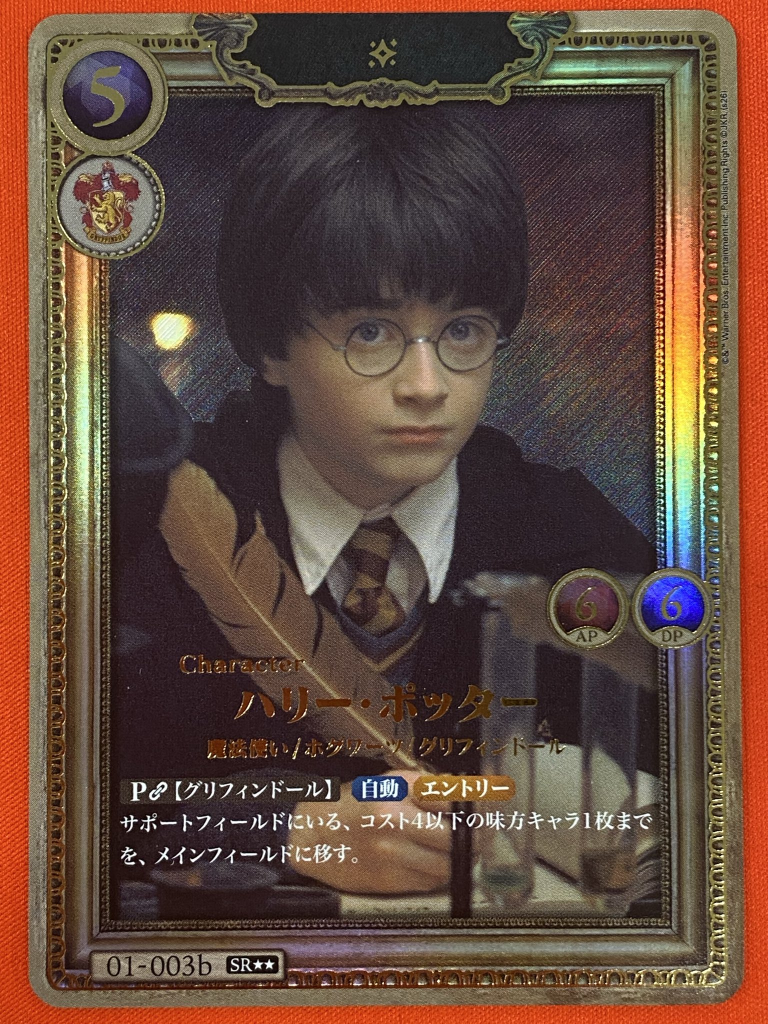 TCGシングルカード通販なら「193net」 / ハリー・ポッターと賢者の石