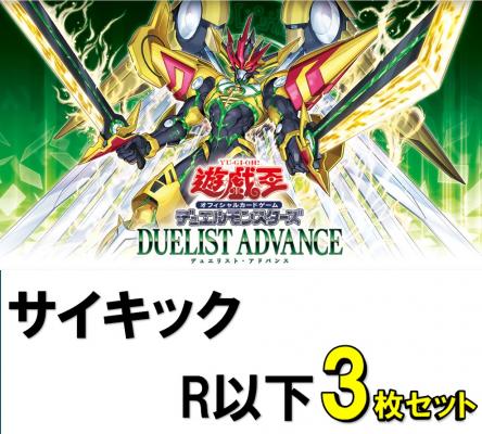 サイキック族/レア・ノーマル3枚ずつセット　R以下ノーマル各3枚セット