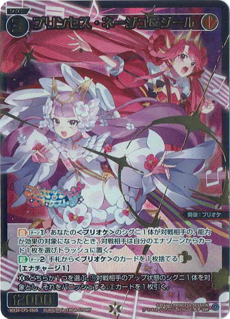 TCGシングルカード通販なら「193net」 / [WX26-CP1]プリンセッション