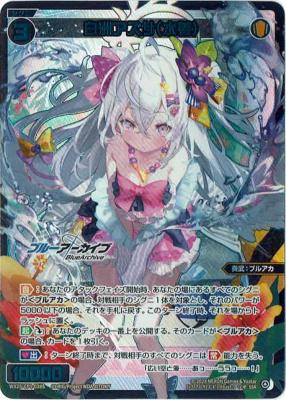 白洲アズサ(水着) (SSR)【WX25-CP1-038SSR】