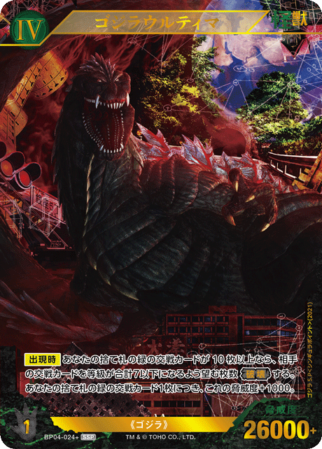 TCGシングルカード通販なら「193net」 / GODZILLA CARD GAME(ゴジラ