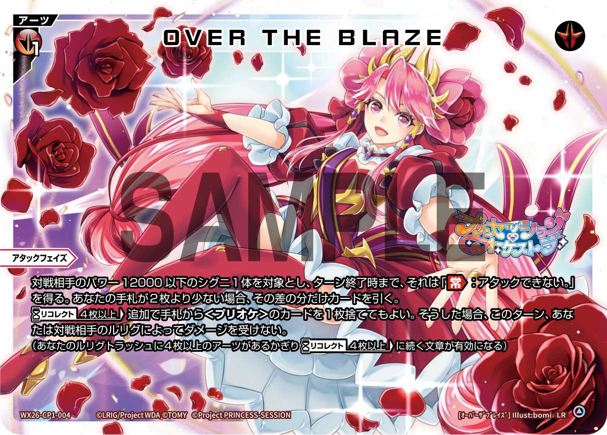 OVER THE BLAZE【WX26-CP1-004LR】