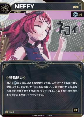 【キズ有り特価A】【再見】NEFFY【KT/HA/5N】