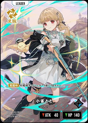 【キズ有り特価A】小雀とと(LRP)【BP01-111LRP】