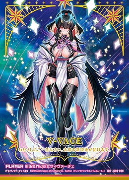 ※秋葉原店併用商品  第伍星界の巫女ヴィヴァーチェ(IGR) 【IG09-090IGR】